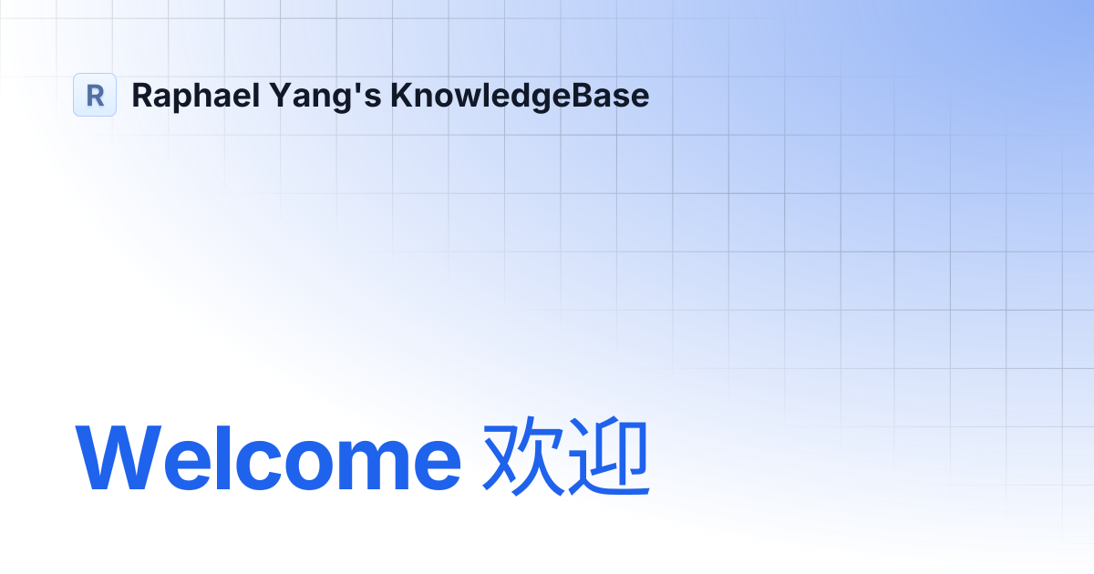 Welcome 欢迎 | Raphael Yang's KnowledgeBase